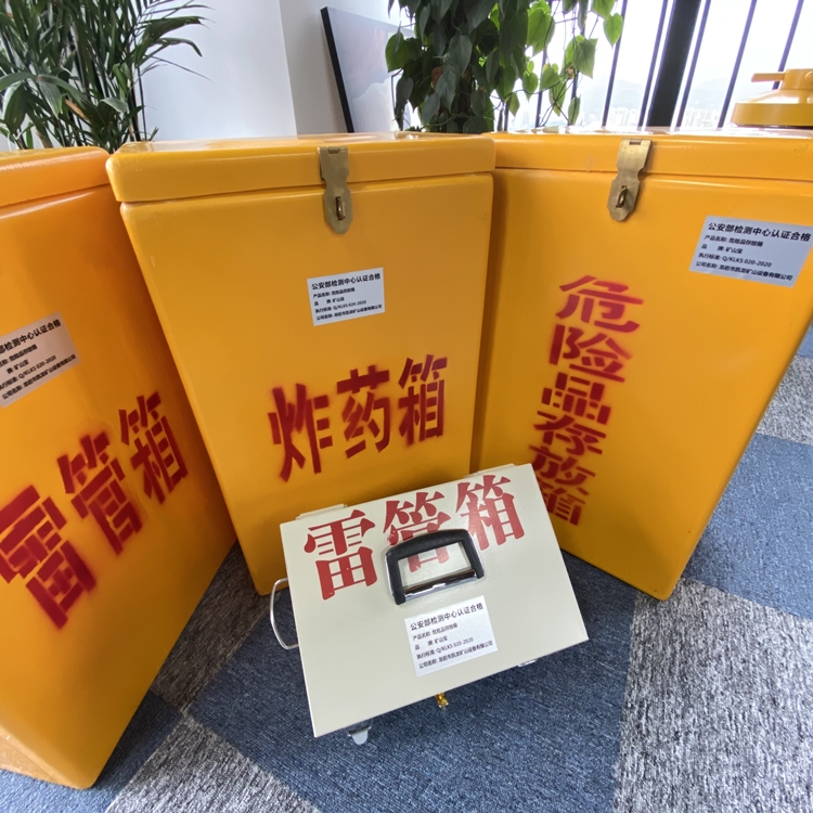 汝南火工品存放箱 手提式雷管炸药箱的材质特性与标准规格解析
